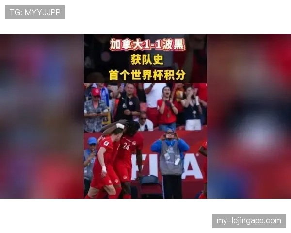 世界杯B组加拿大舆论看好球队晋级